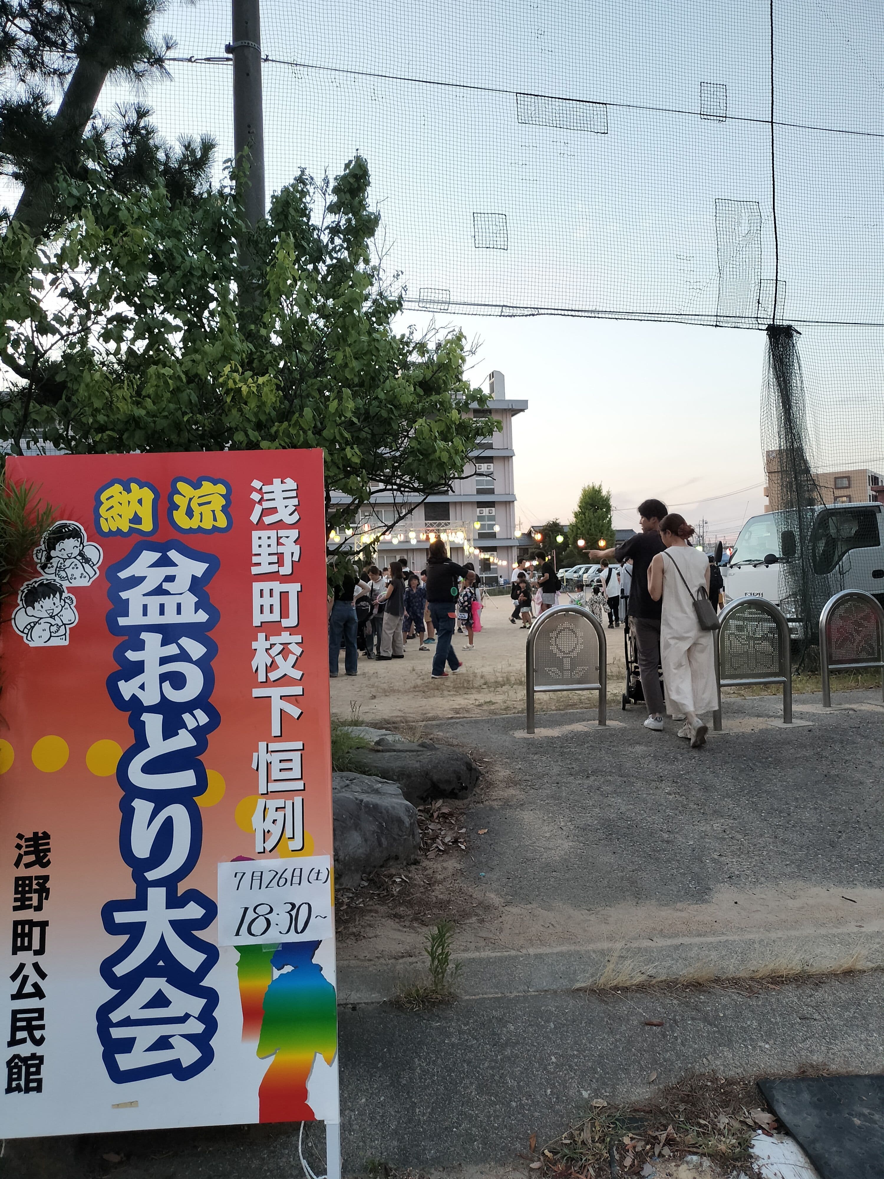 夏の夕暮れを彩る「浅野町盆おどり大会」|地域に響く笑い声と音楽