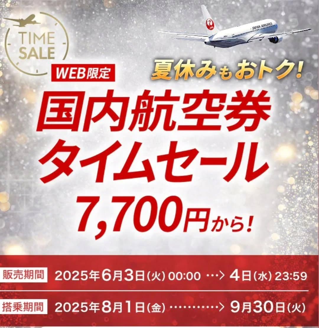 小松空港から羽田へ|JALタイムセールで実現したお得なフライト体験